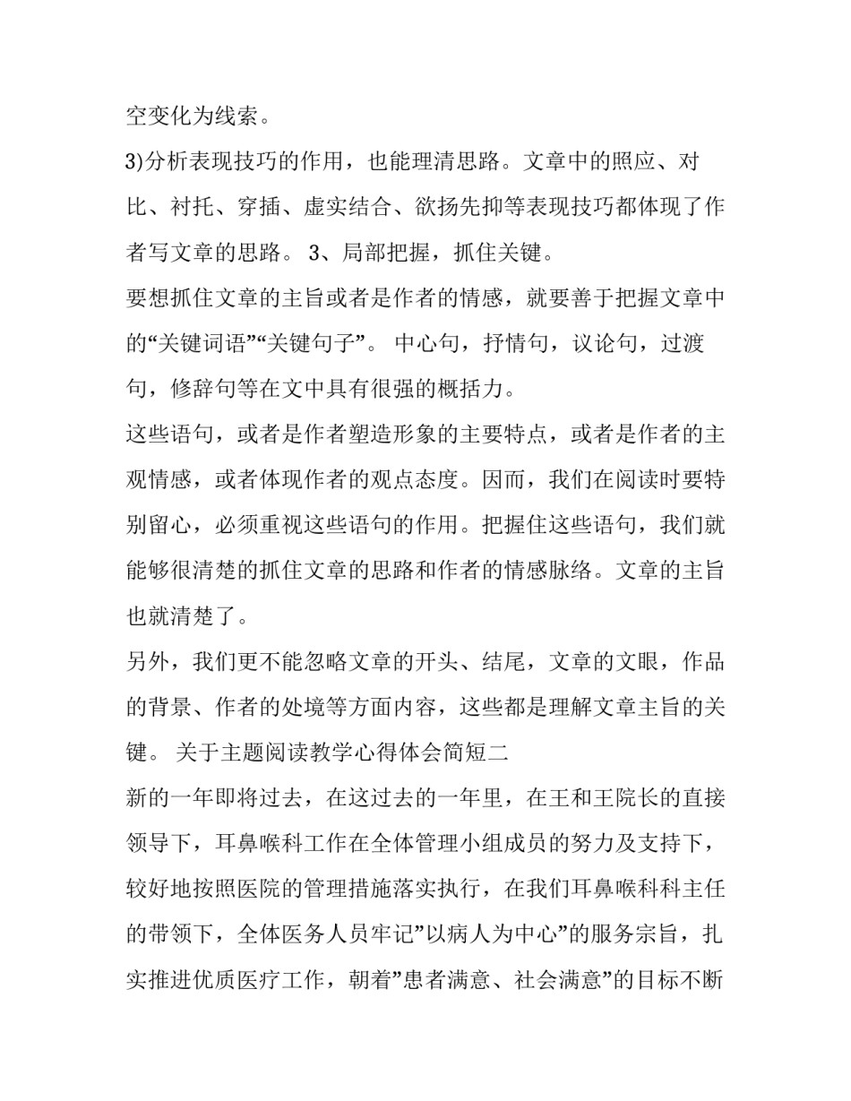 阅读教学心得体会简短 阅读教学内容的确定心得体会(五篇)_第2页