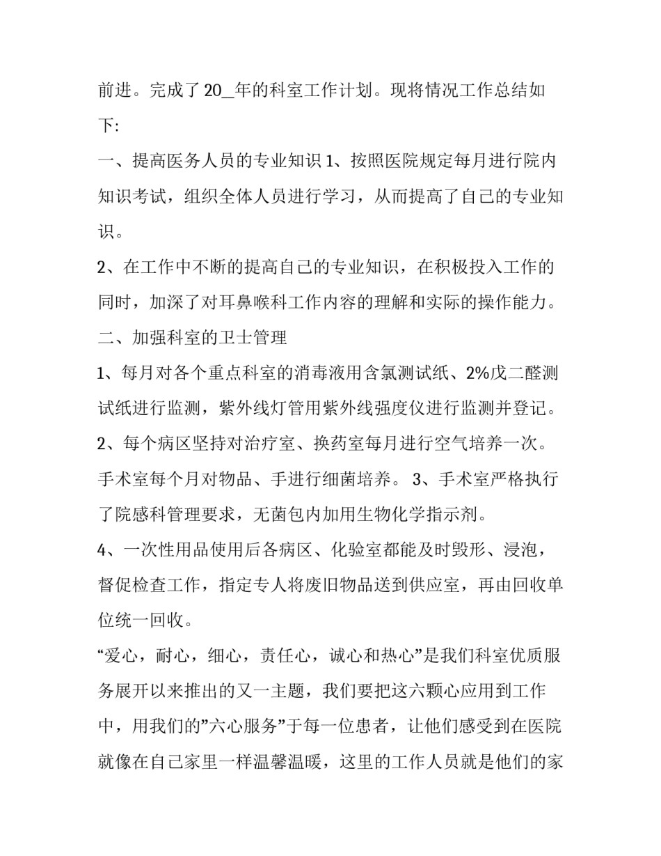 阅读教学心得体会简短 阅读教学内容的确定心得体会(五篇)_第3页