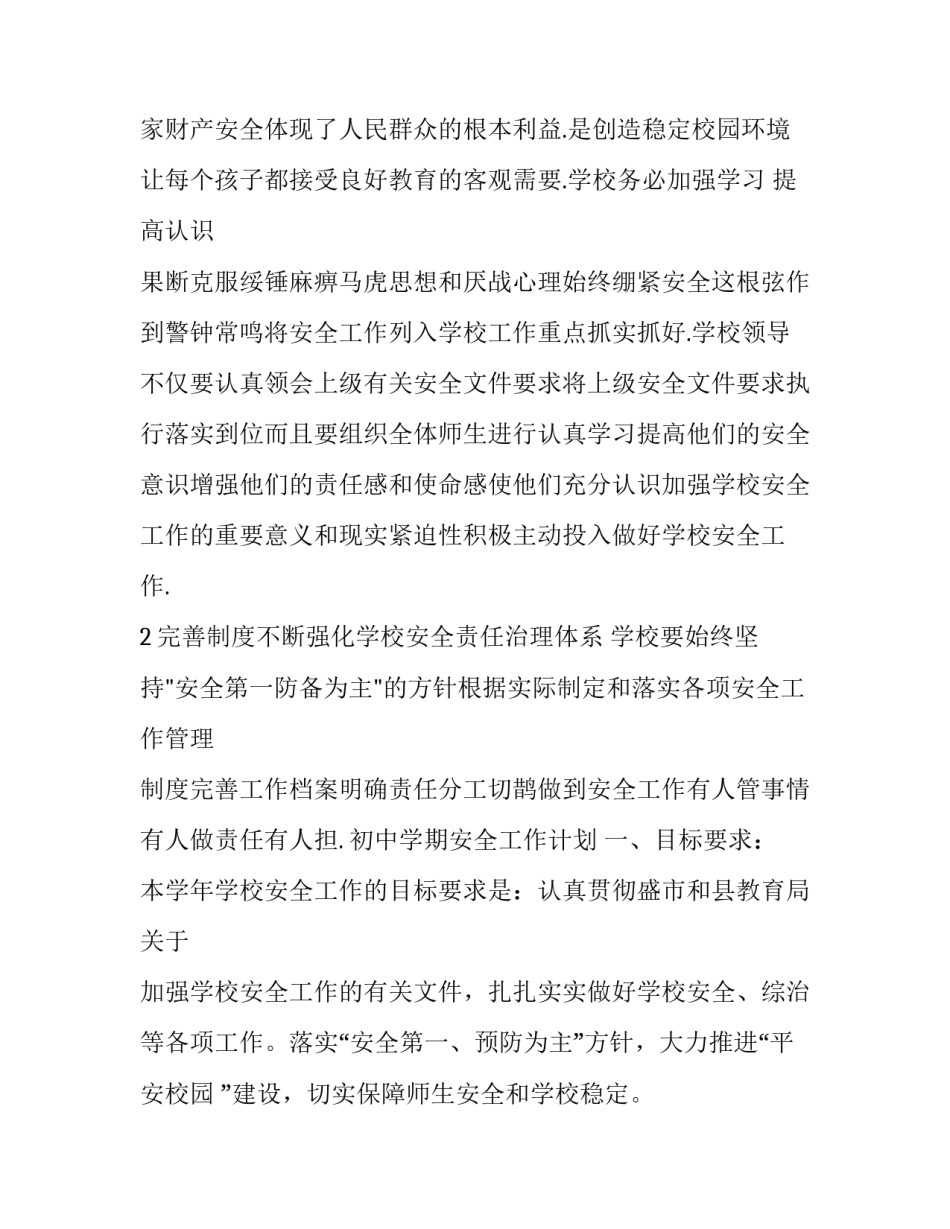 学校专业实训室简介范文 介绍学校的实训活动(7篇)_第2页