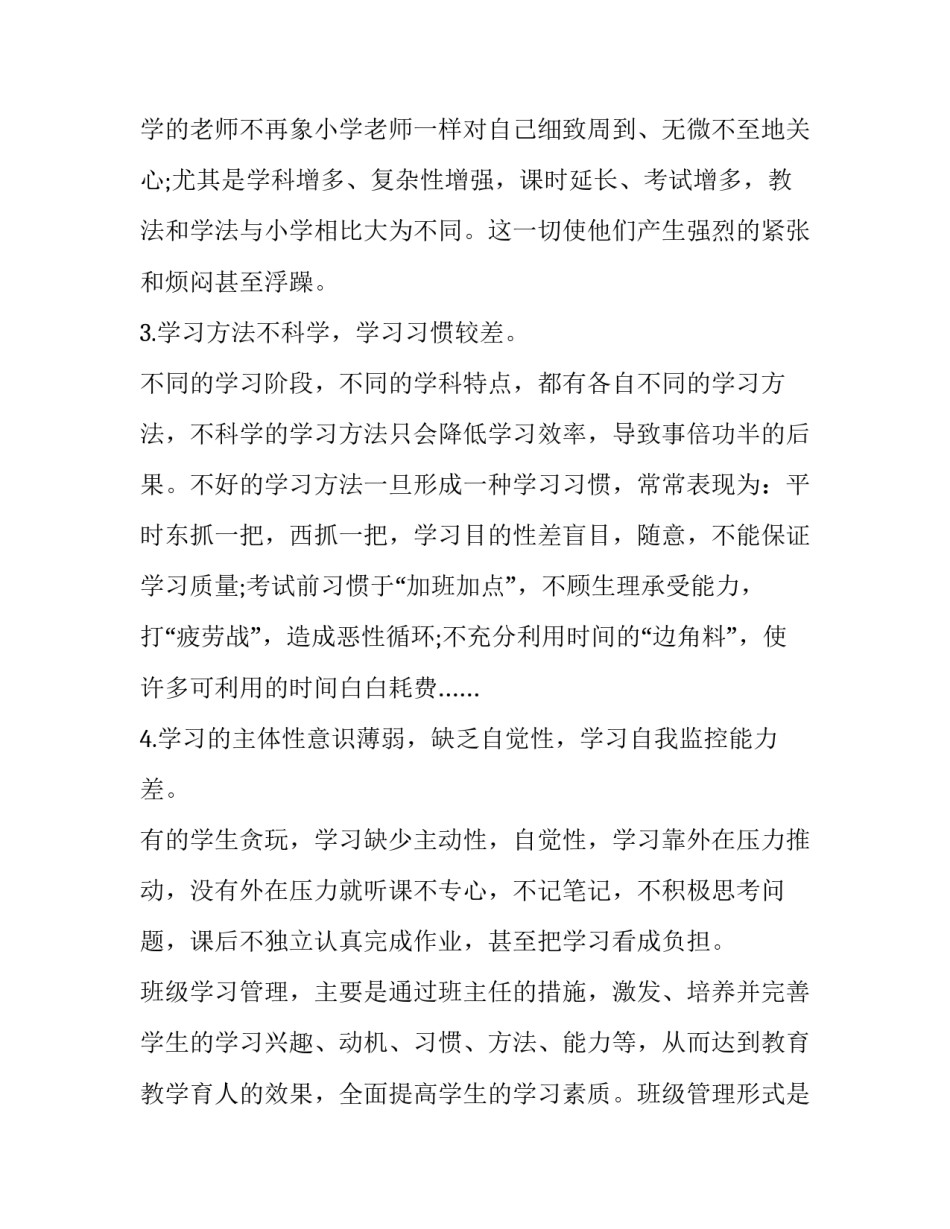 目标任务分解心得体会及收获 分解工作目标的心得(五篇)_第2页