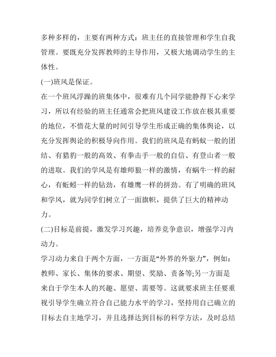 目标任务分解心得体会及收获 分解工作目标的心得(五篇)_第3页