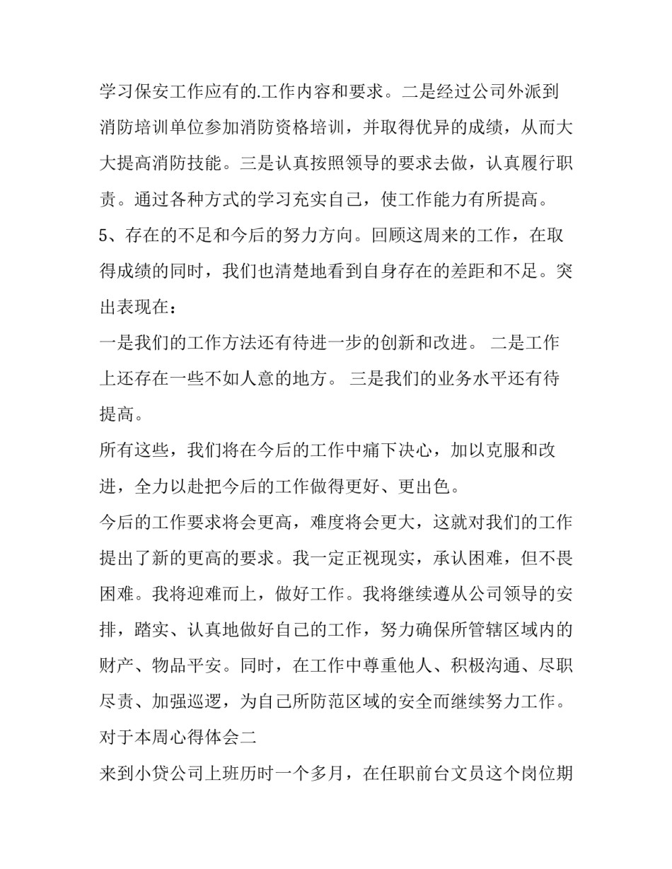 本周心得体会 本周心得体会100字(2篇)_第2页