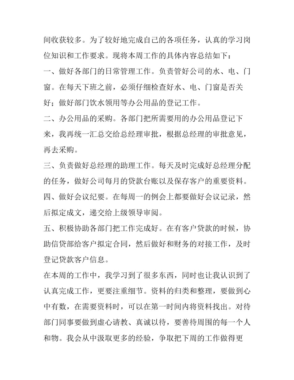 本周心得体会 本周心得体会100字(2篇)_第3页