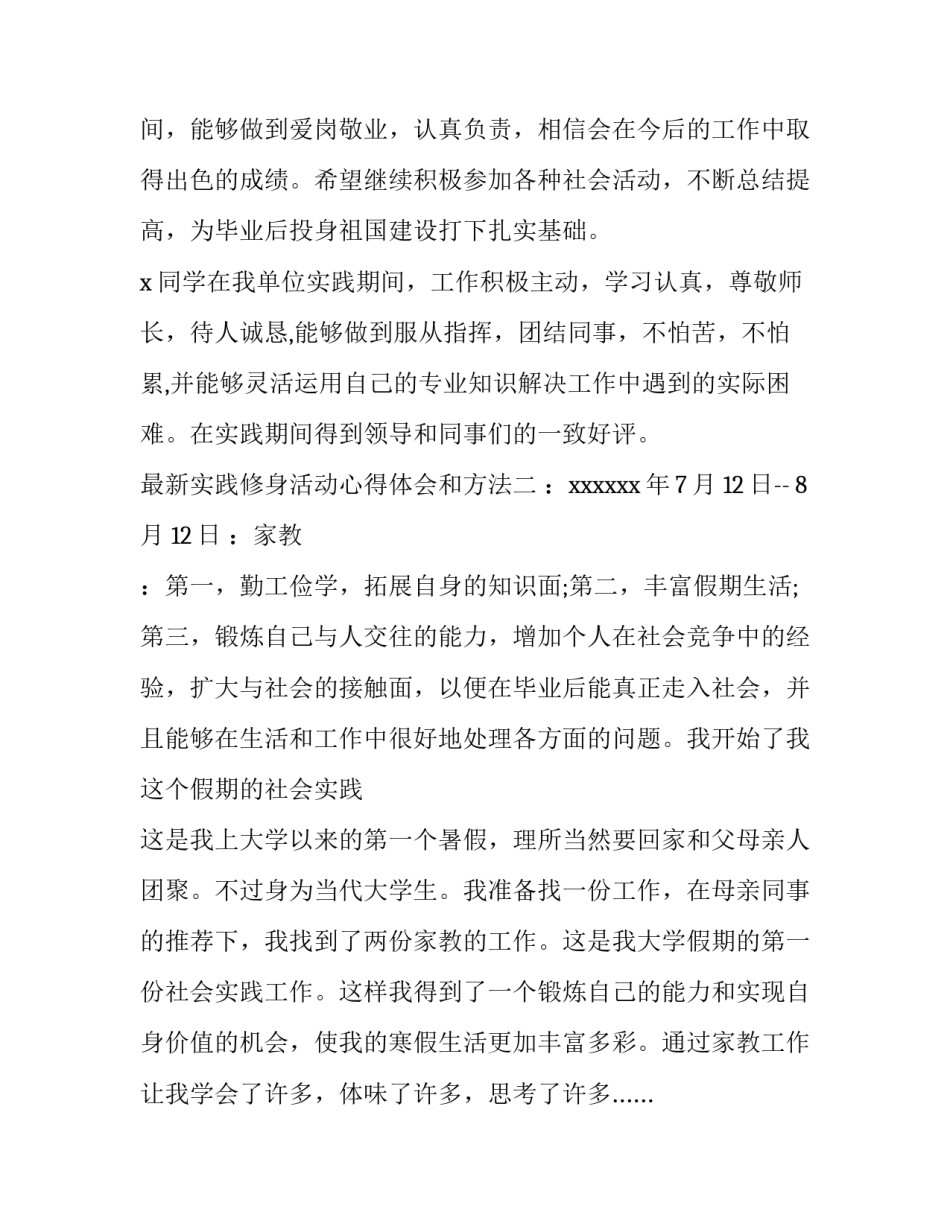 实践修身活动心得体会和方法 修身养性是实践活动吗(三篇)_第3页