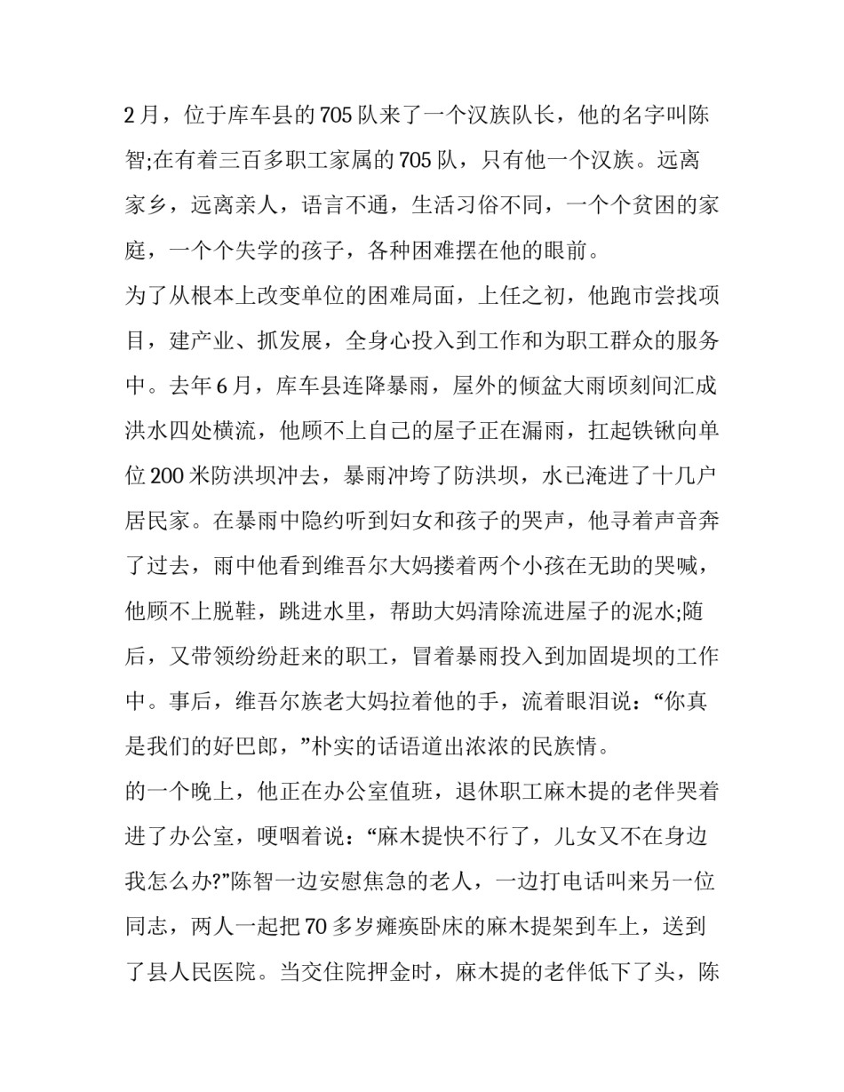 团结章的心得体会 关于团章的心得体会(九篇)_第2页