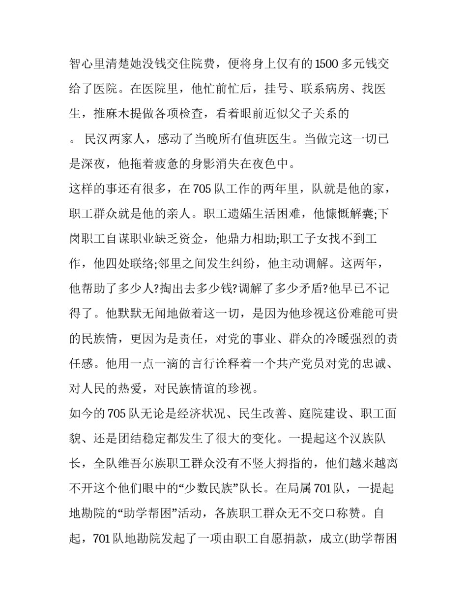 团结章的心得体会 关于团章的心得体会(九篇)_第3页