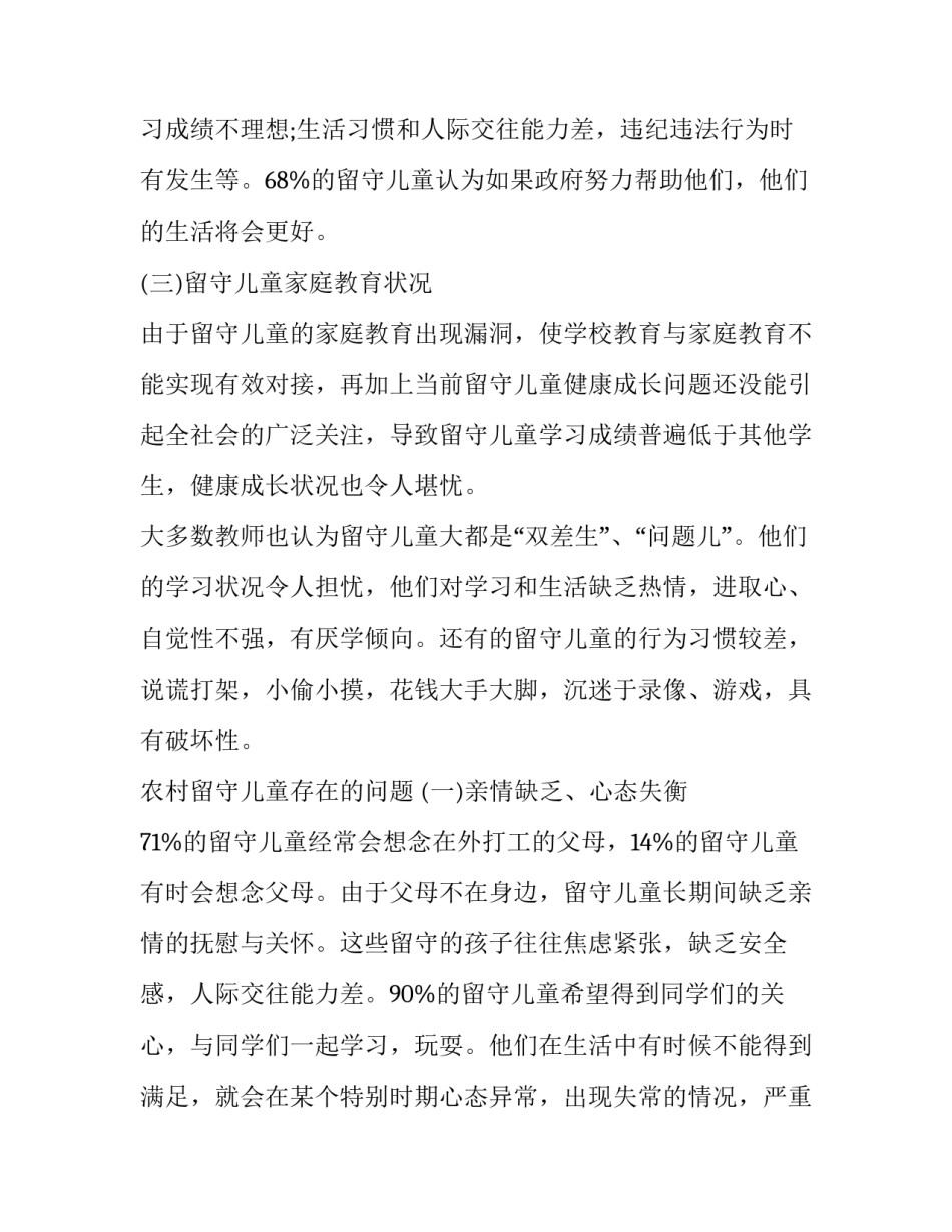 关爱自己从心开始心得体会和感想 关爱自我从心开始读后感(四篇)_第3页