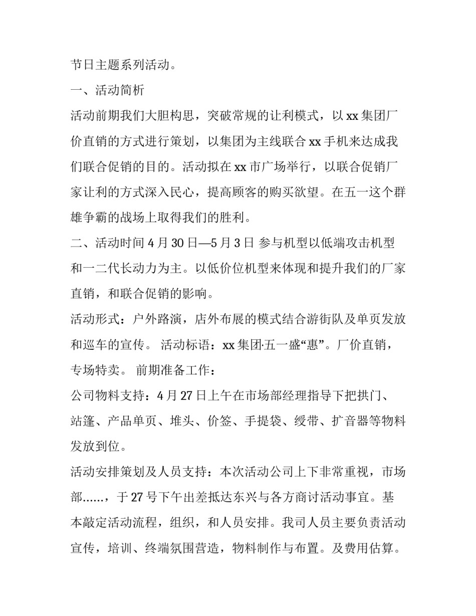 手机协议书软件 手机签协议软件(五篇)_第2页