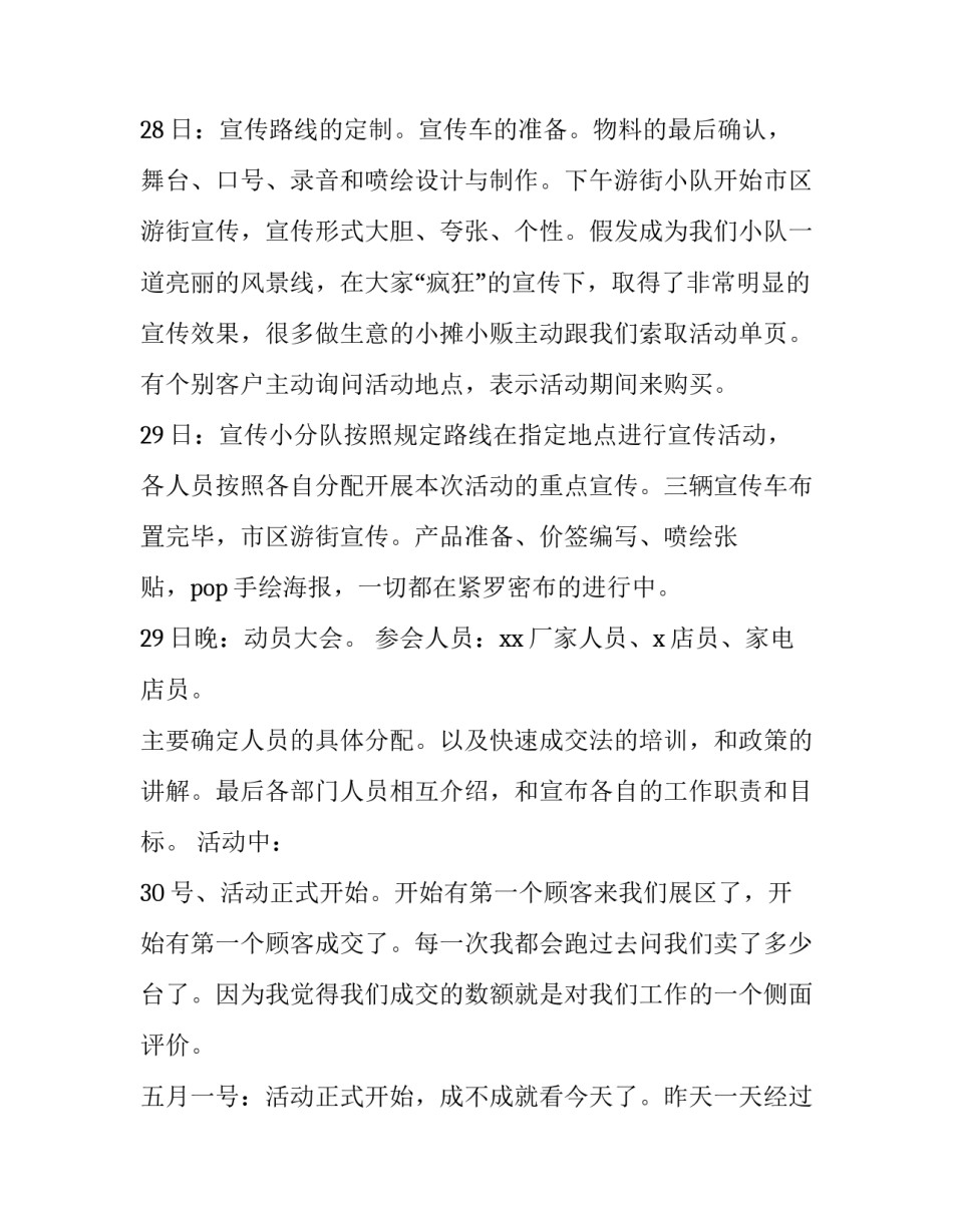 手机协议书软件 手机签协议软件(五篇)_第3页