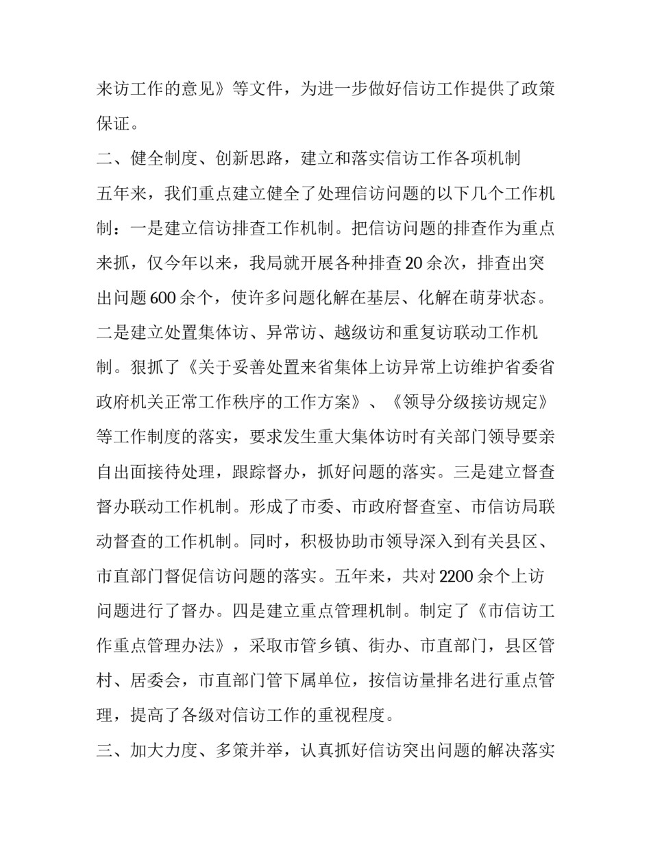 信访材料房屋烂尾范文 烂尾楼信访材料怎么写(九篇)_第2页