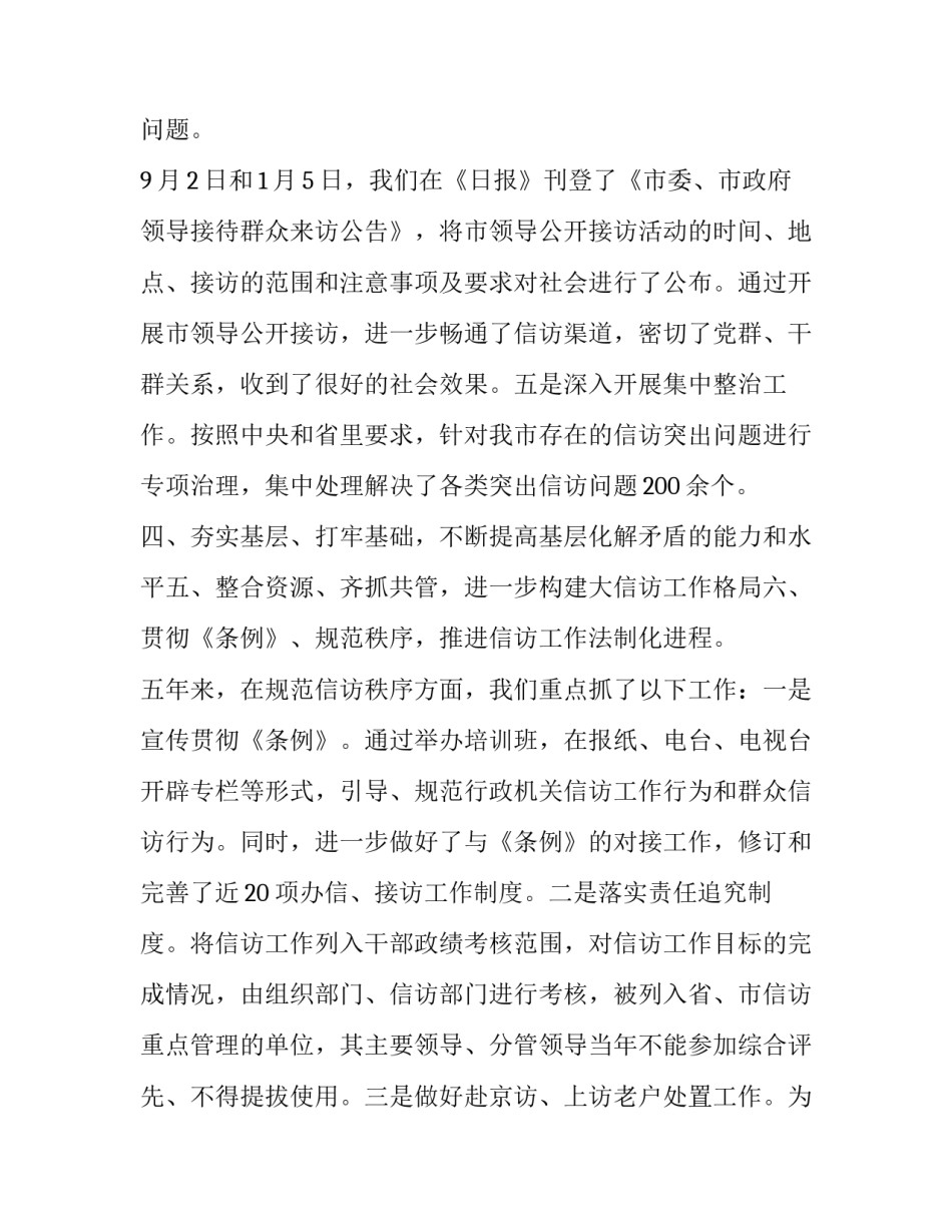 信访材料房屋烂尾范文 烂尾楼信访材料怎么写(九篇)_第3页