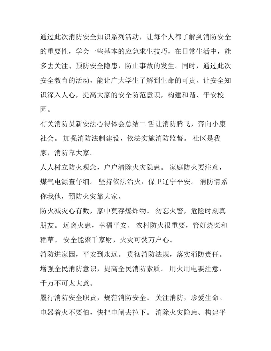 消防员新安法心得体会总结 消防法规心得体会(4篇)_第3页