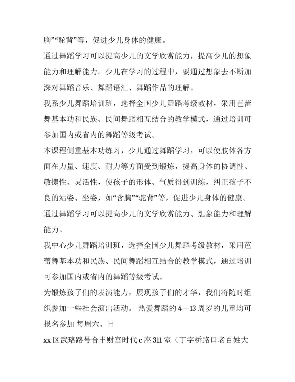 少儿口才期末点评范文范本 少儿口才课后作业点评语(5篇)_第2页