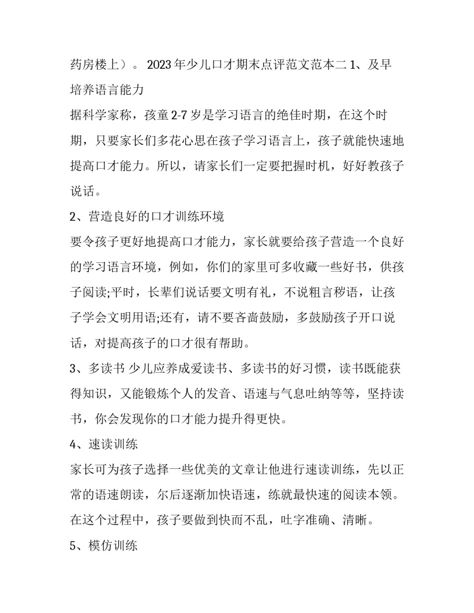 少儿口才期末点评范文范本 少儿口才课后作业点评语(5篇)_第3页