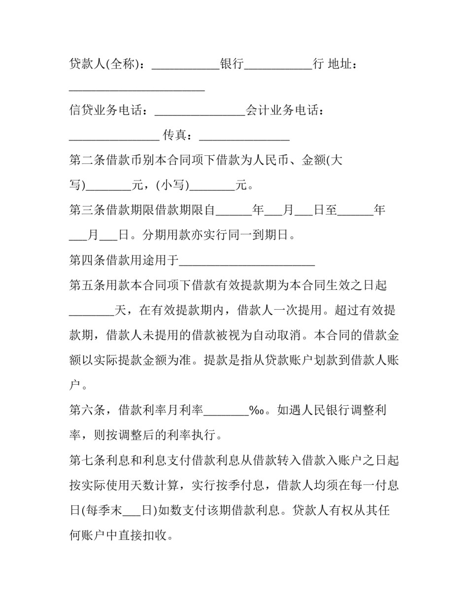 挪用信贷资金心得体会和方法 防止信贷资金挪用的措施(3篇)_第2页