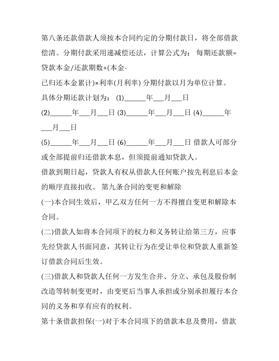 挪用信贷资金心得体会和方法 防止信贷资金挪用的措施(3篇)_第3页