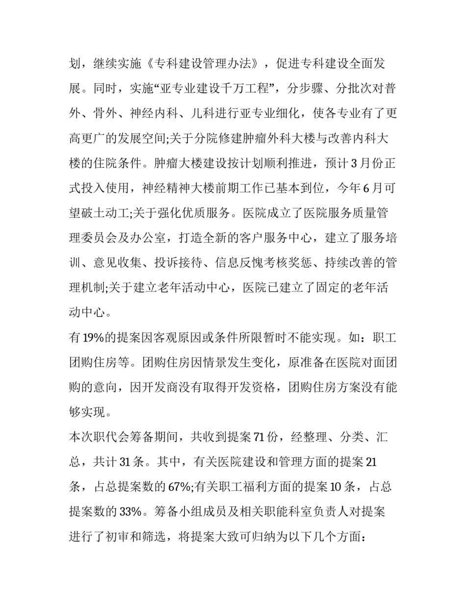 职工警示教育心得体会国企范本 幼儿园教职工警示教育心得体会(三篇)_第2页