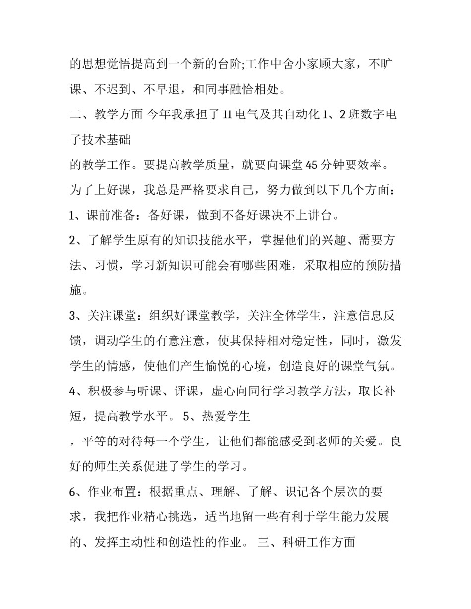 发表高质量论文心得体会简短 优秀论文心得体会(六篇)_第2页