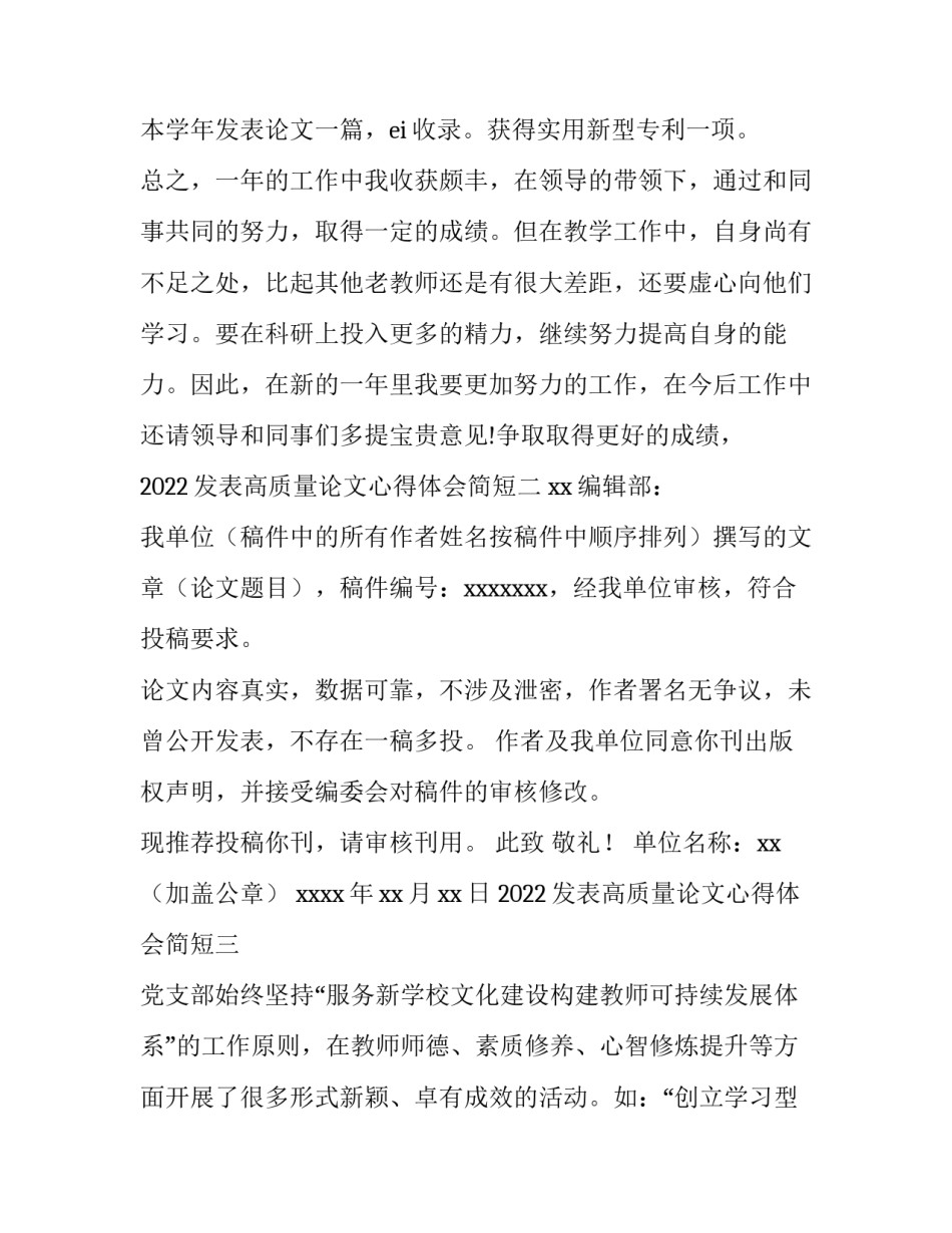 发表高质量论文心得体会简短 优秀论文心得体会(六篇)_第3页