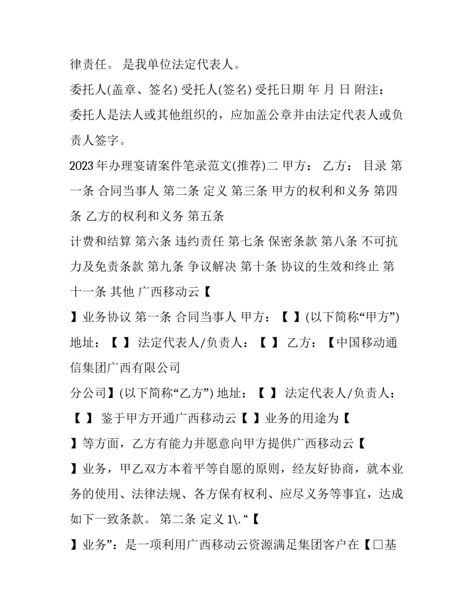 办理宴请案件笔录范文 路政案件现场笔录范文(九篇)_第2页