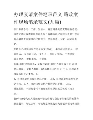 办理宴请案件笔录范文 路政案件现场笔录范文(九篇)