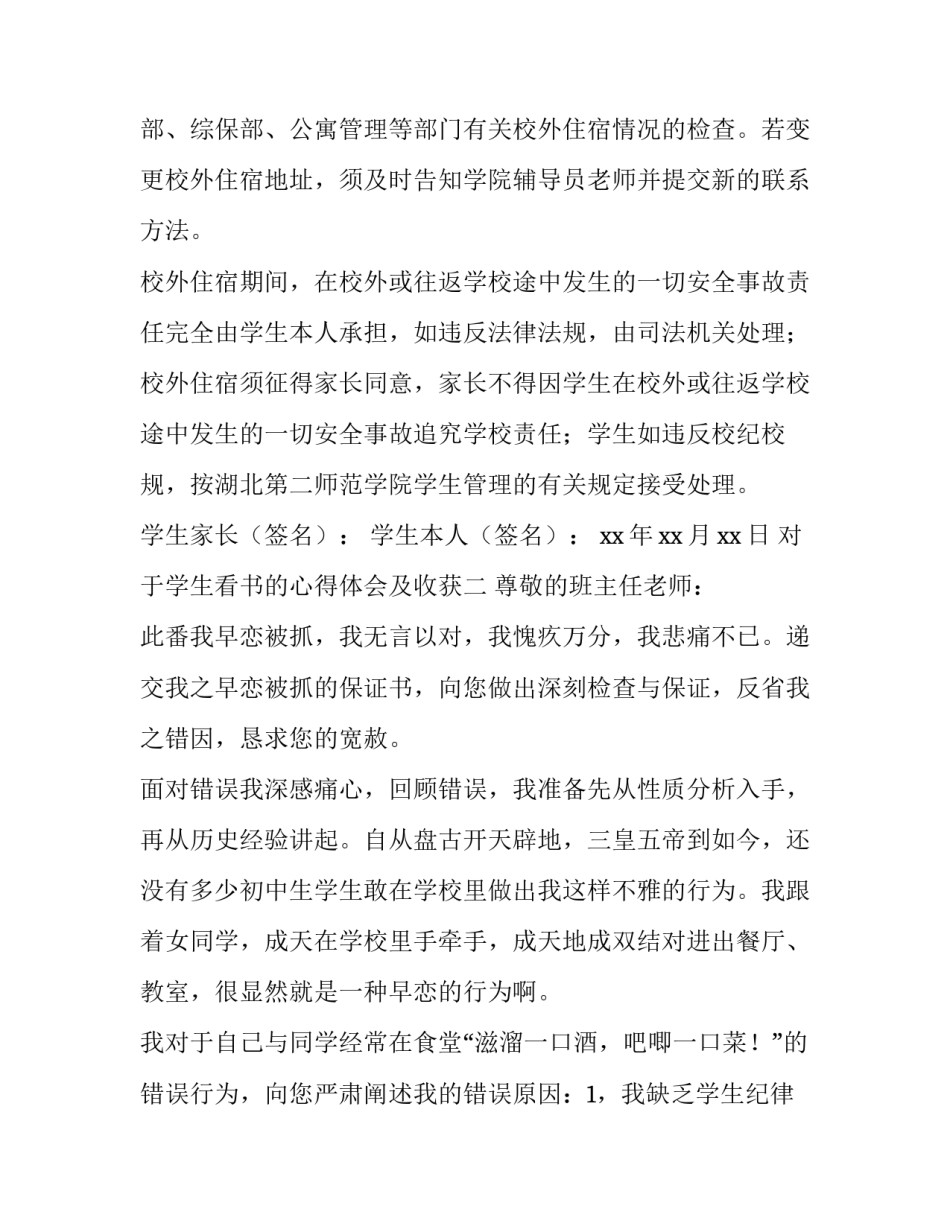 学生看书的心得体会及收获 学生看书的心得体会及收获与感悟(二篇)_第2页