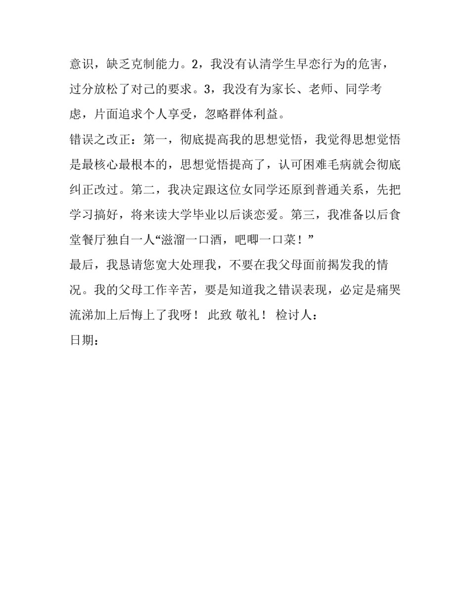 学生看书的心得体会及收获 学生看书的心得体会及收获与感悟(二篇)_第3页