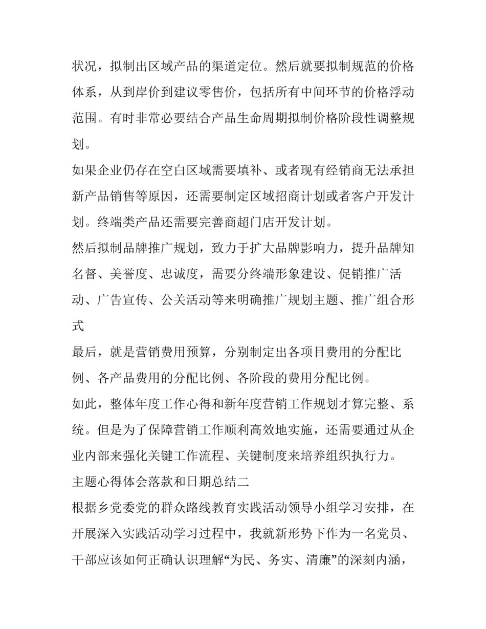 心得体会落款和日期总结 工作总结落款日期格式(7篇)_第3页