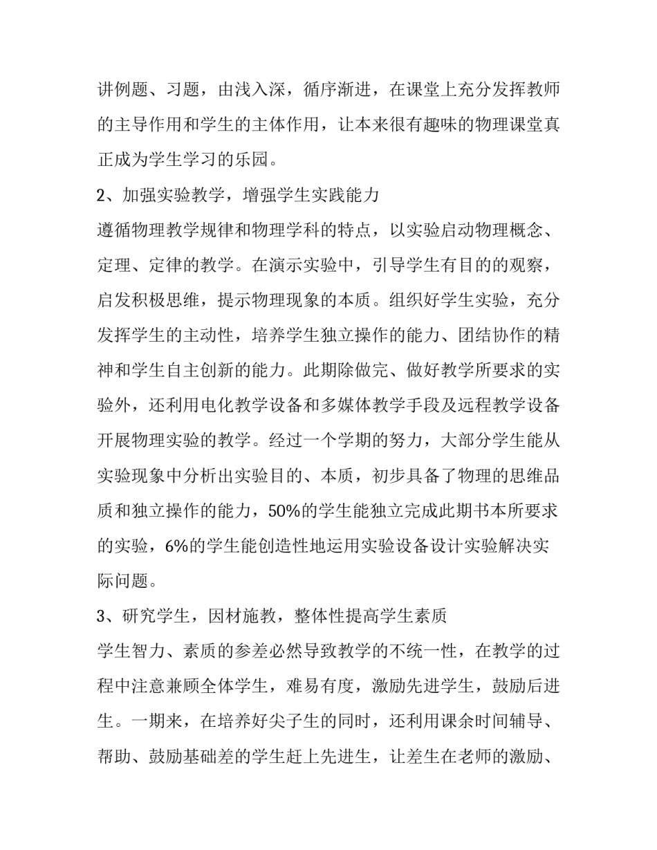 物理跨学科教学心得体会精选 物理跨学科教学设计(二篇)_第2页