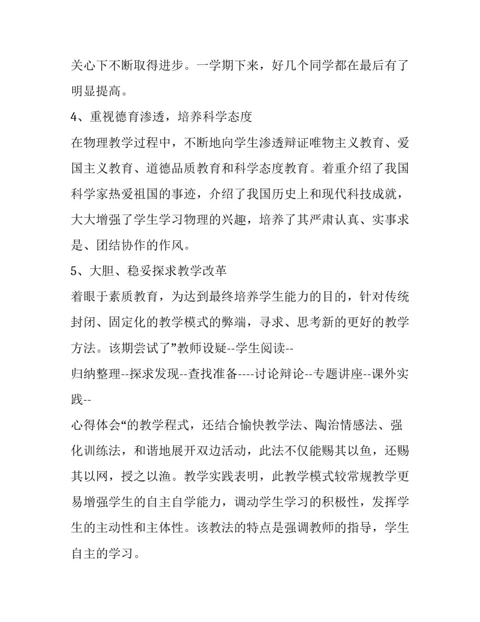 物理跨学科教学心得体会精选 物理跨学科教学设计(二篇)_第3页