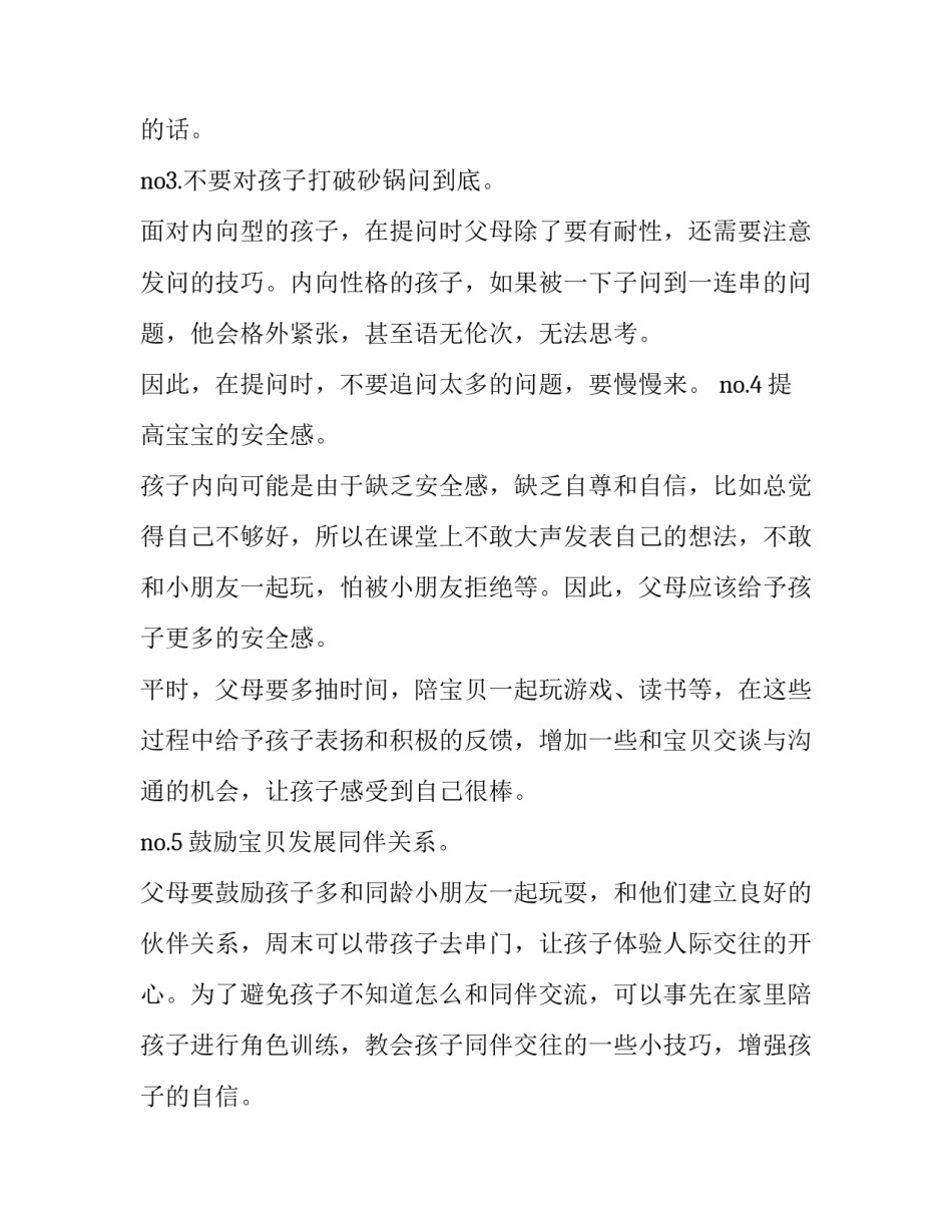 尊重孩子隐私案例心得体会范文 尊重孩子隐私的例子(9篇)_第2页