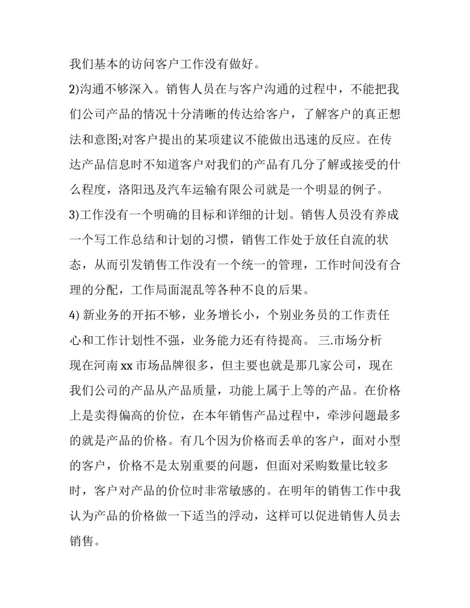 素质目标解读心得体会范本 素质目标和情感目标(9篇)_第2页