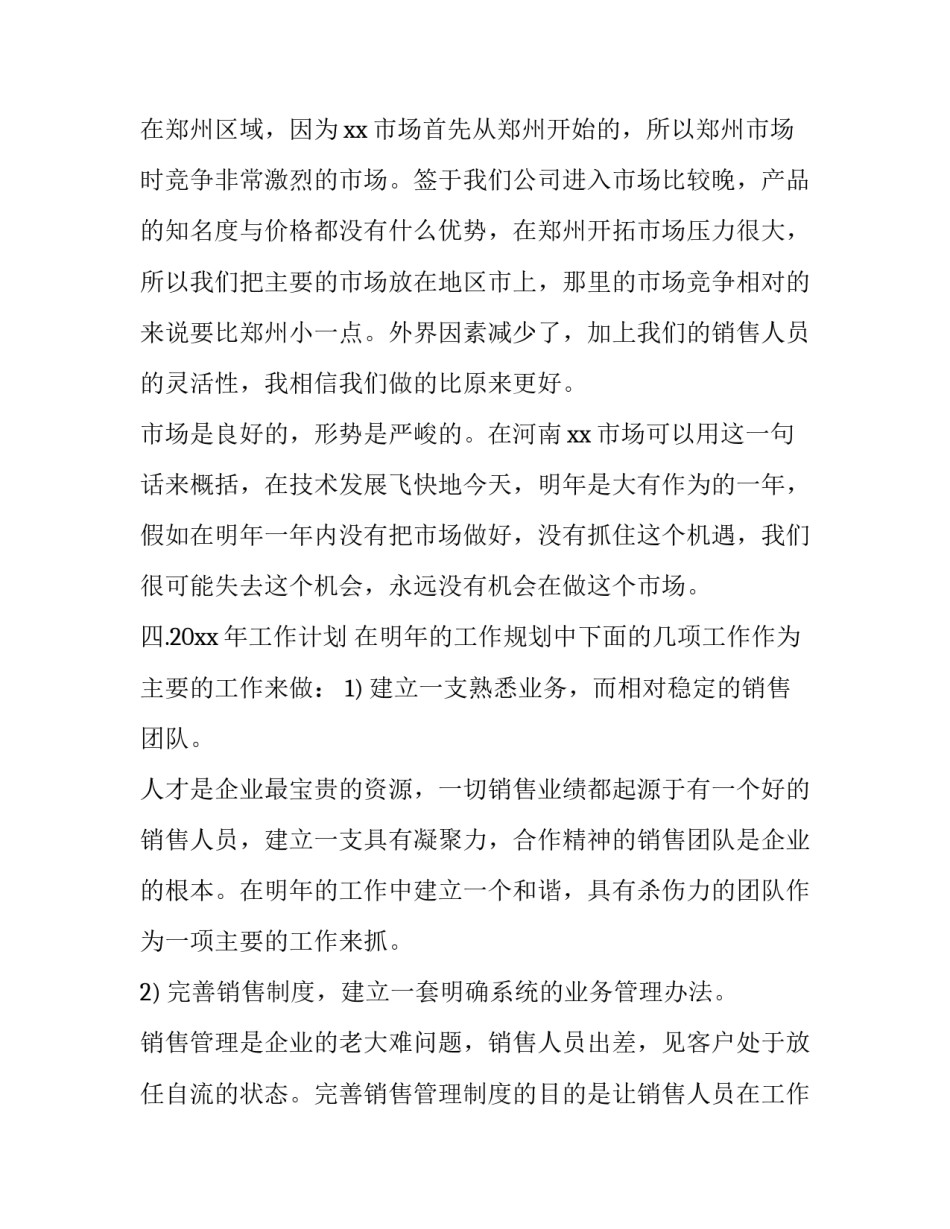 素质目标解读心得体会范本 素质目标和情感目标(9篇)_第3页