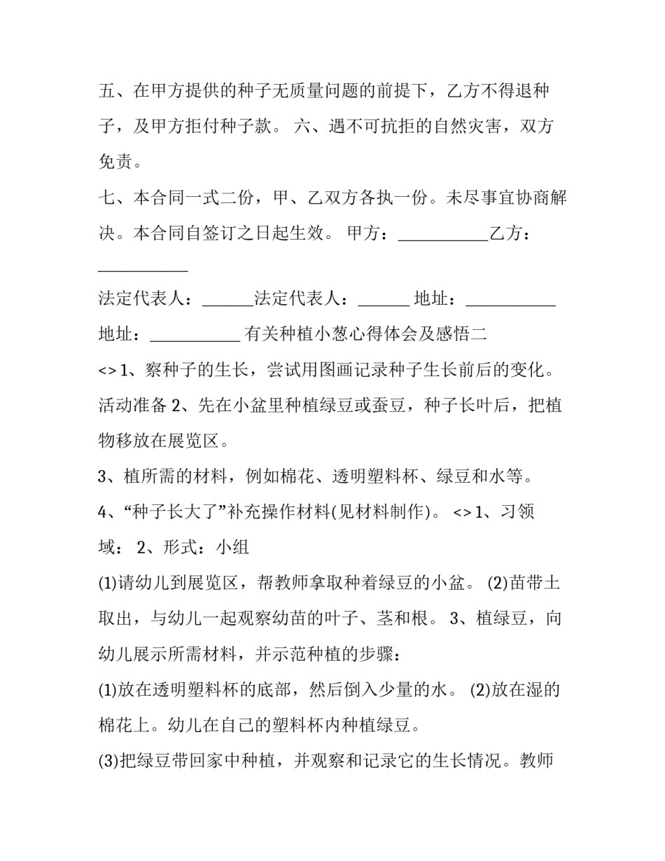 种植小葱心得体会及感悟 小学生种葱后的收获和感想(8篇)_第2页