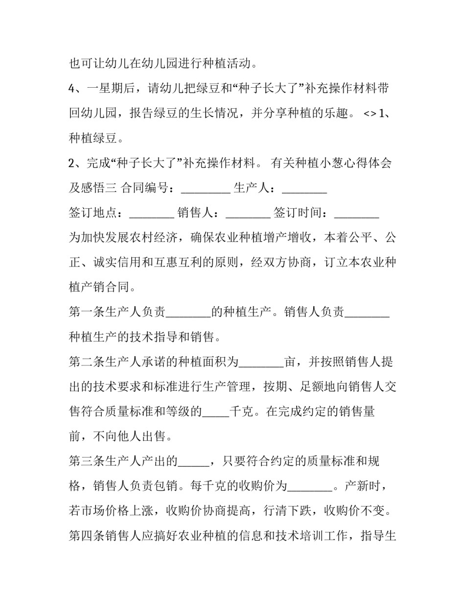 种植小葱心得体会及感悟 小学生种葱后的收获和感想(8篇)_第3页