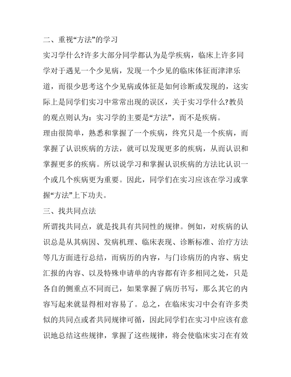 医学生招聘会心得体会和方法 医疗卫生招聘感悟(8篇)_第2页