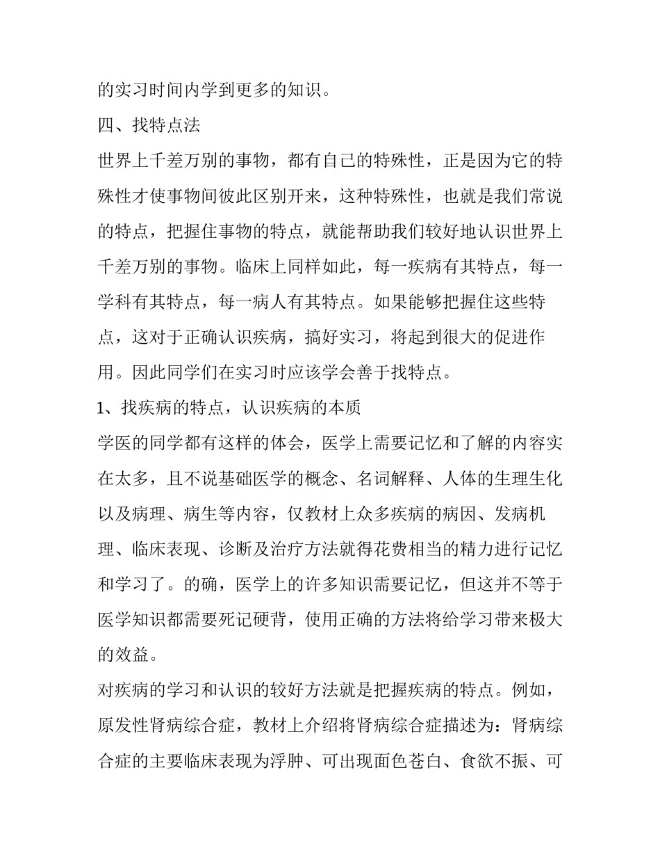 医学生招聘会心得体会和方法 医疗卫生招聘感悟(8篇)_第3页