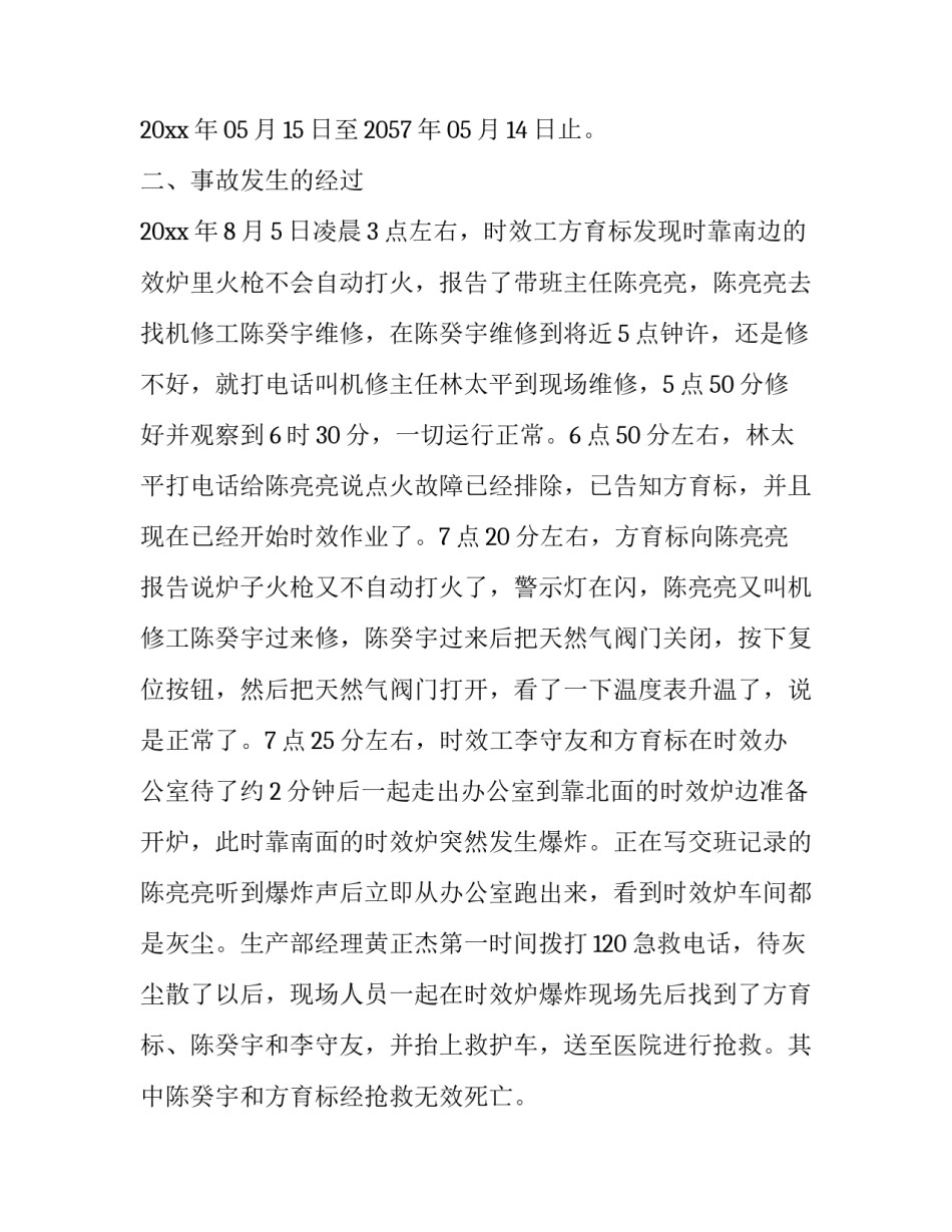 通报的心得体会和感想 关于通报批评的感想(8篇)_第2页