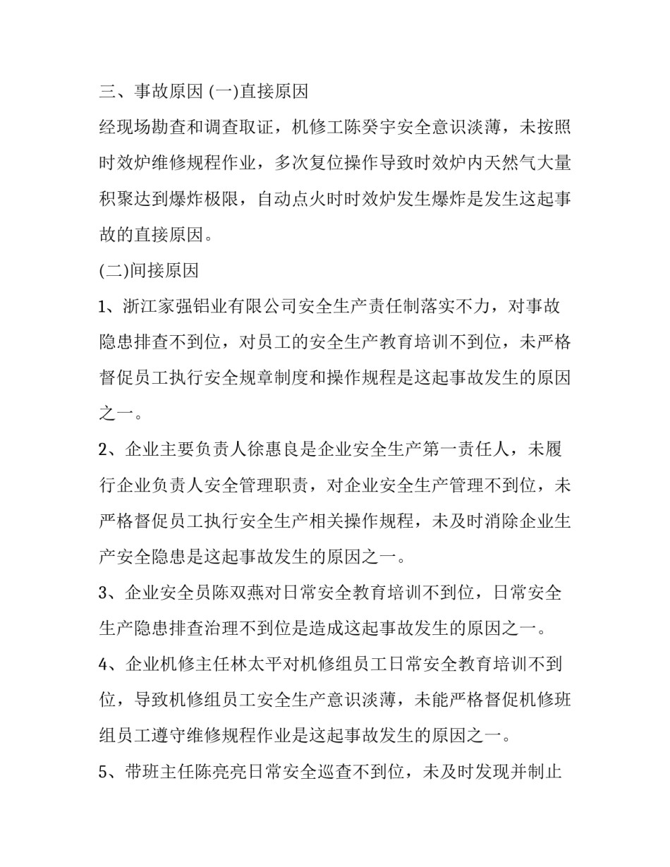 通报的心得体会和感想 关于通报批评的感想(8篇)_第3页