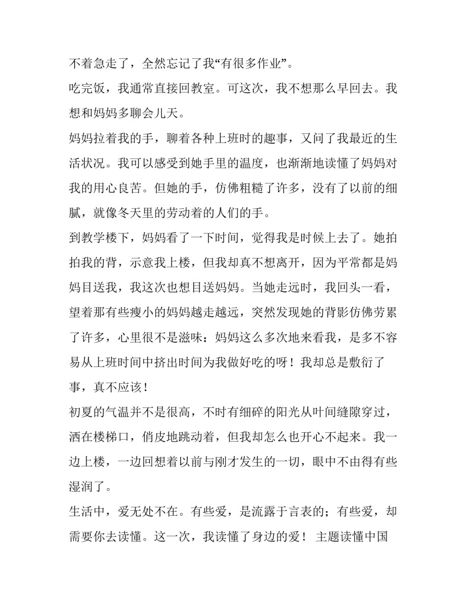 读懂中国心得体会总结 读懂中国心得体会800(八篇)_第2页