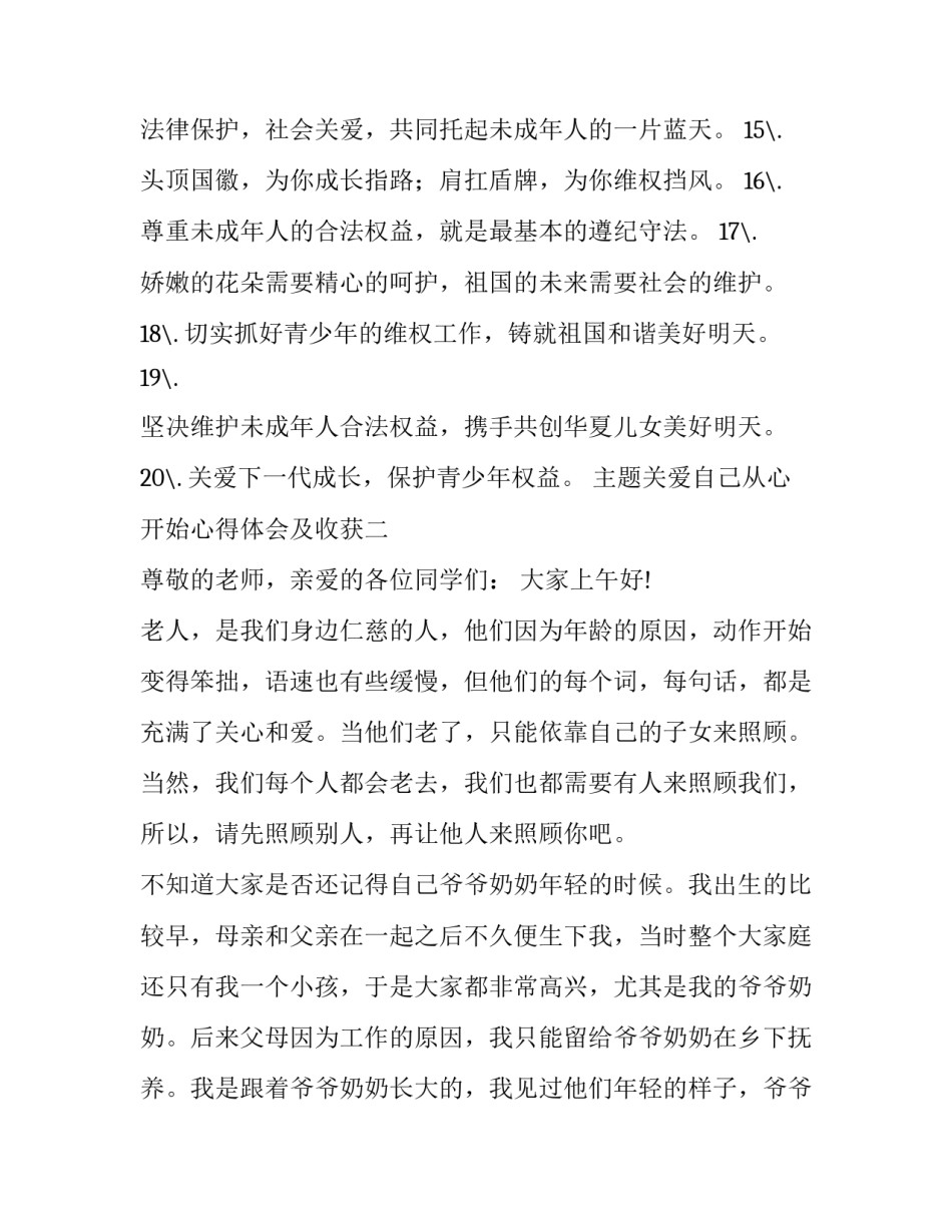 关爱自己从心开始心得体会及收获 关爱学生从心开始心得体会(4篇)_第2页