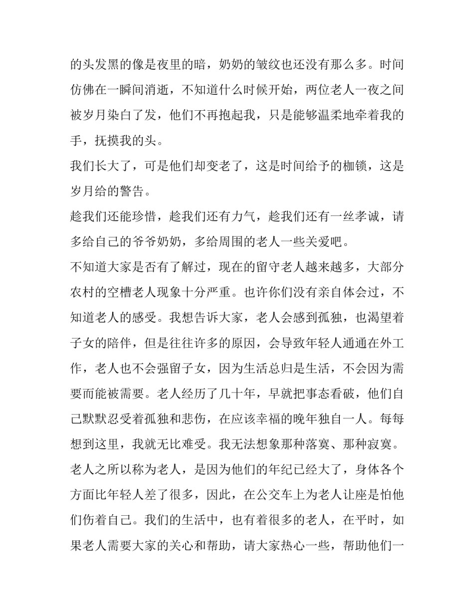 关爱自己从心开始心得体会及收获 关爱学生从心开始心得体会(4篇)_第3页
