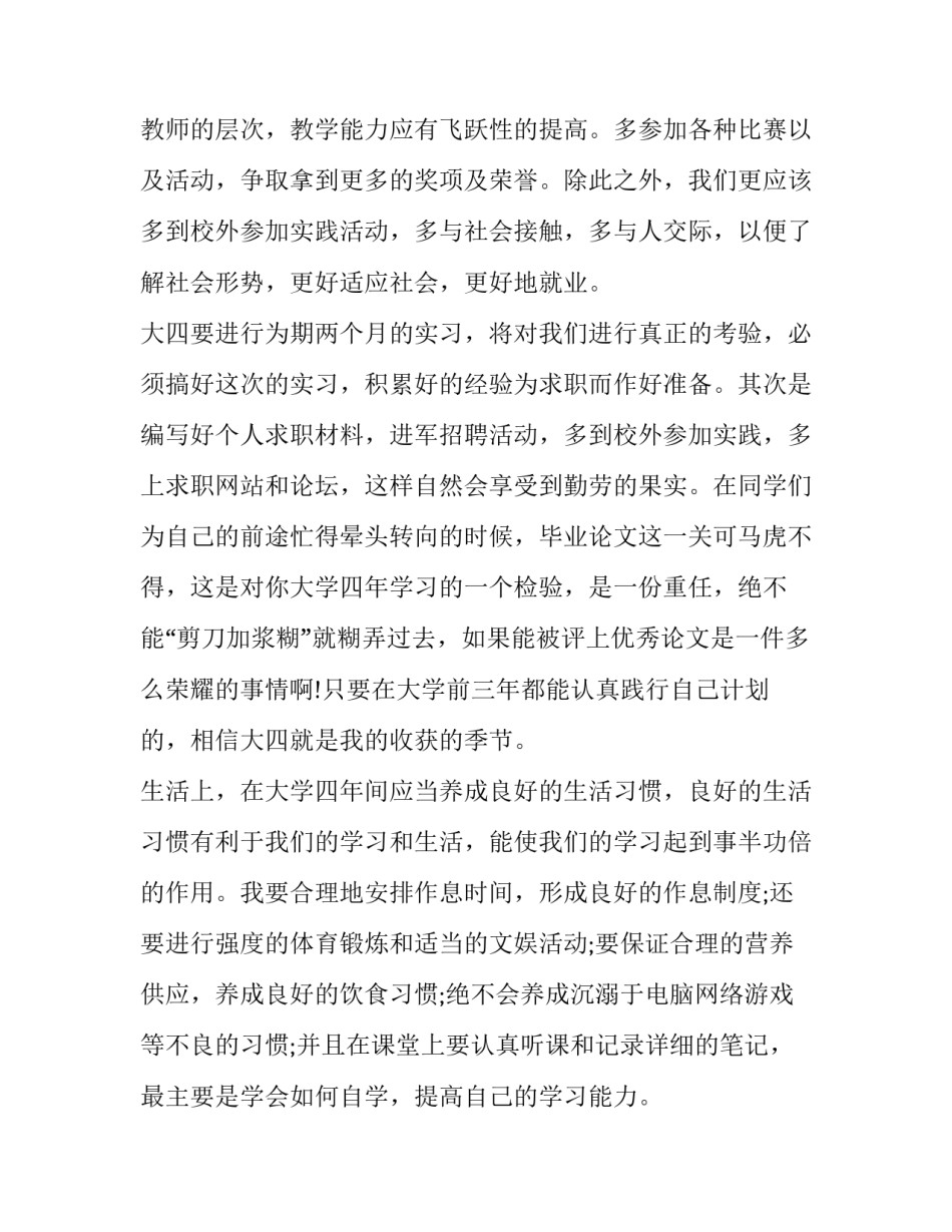 适应大学生活心得体会范文 适应大学生活心得体会范文怎么写(六篇)_第2页
