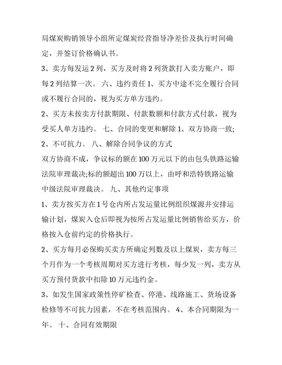 煤炭顶班事故心得体会如何写 煤矿顶板事故反思心得体会(四篇)_第2页
