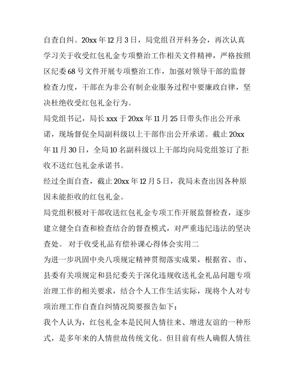 收受礼品有偿补课心得体会实用 有偿补课和违规收受礼品礼金心得体会(3篇)_第2页