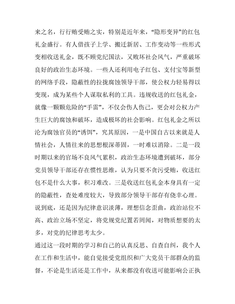 收受礼品有偿补课心得体会实用 有偿补课和违规收受礼品礼金心得体会(3篇)_第3页