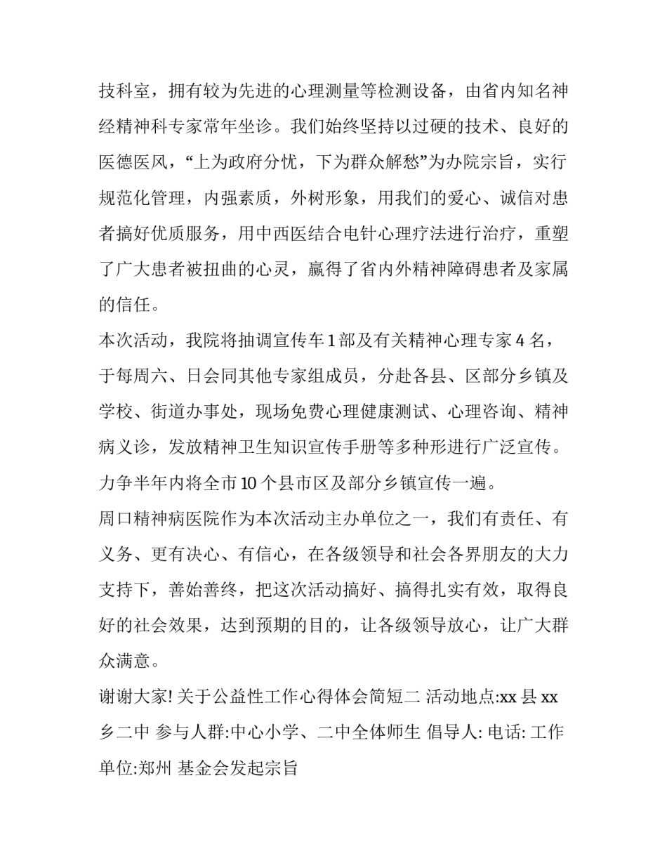 公益性工作心得体会简短 做公益事业的心得(7篇)_第2页