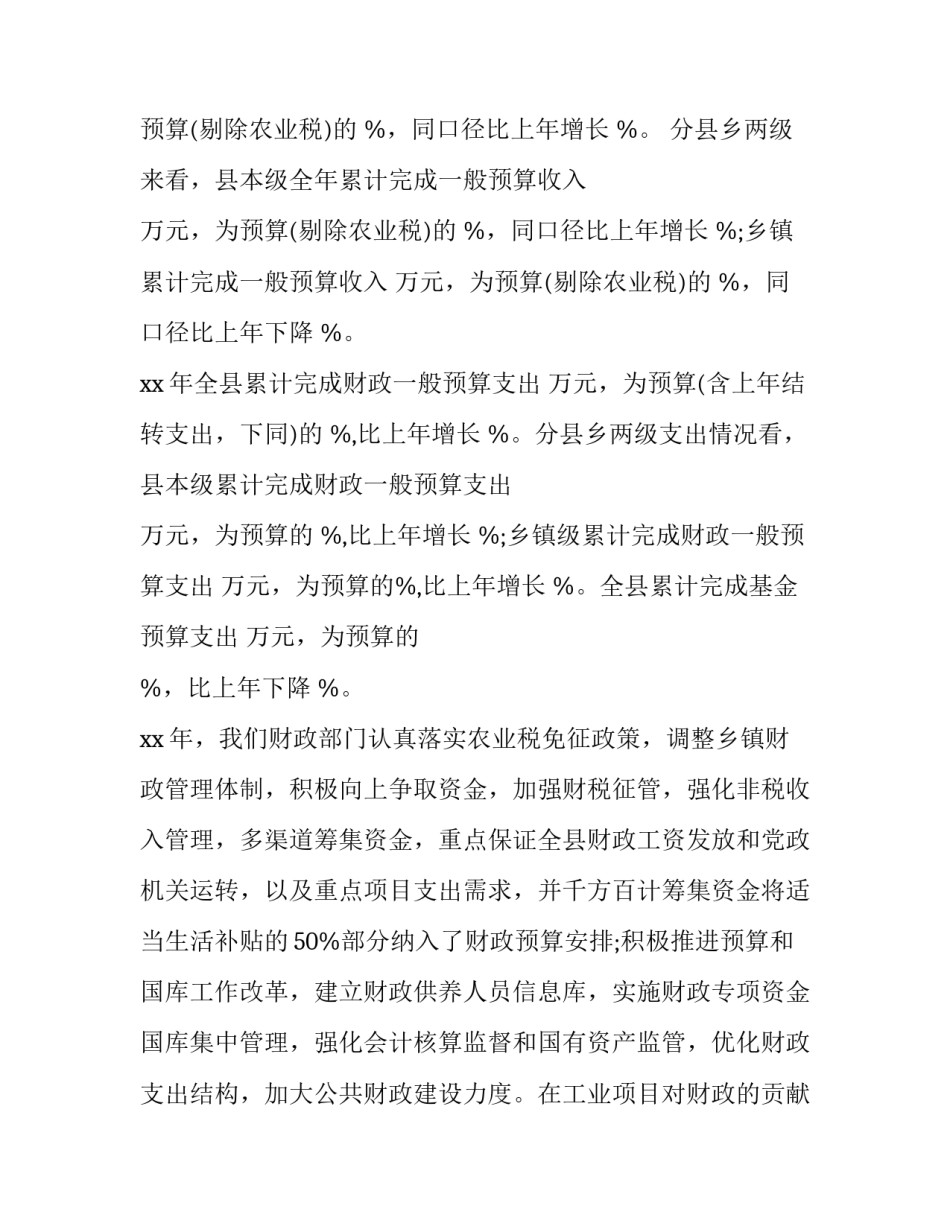 财政形象心得体会报告 财政政策心得体会(5篇)_第2页