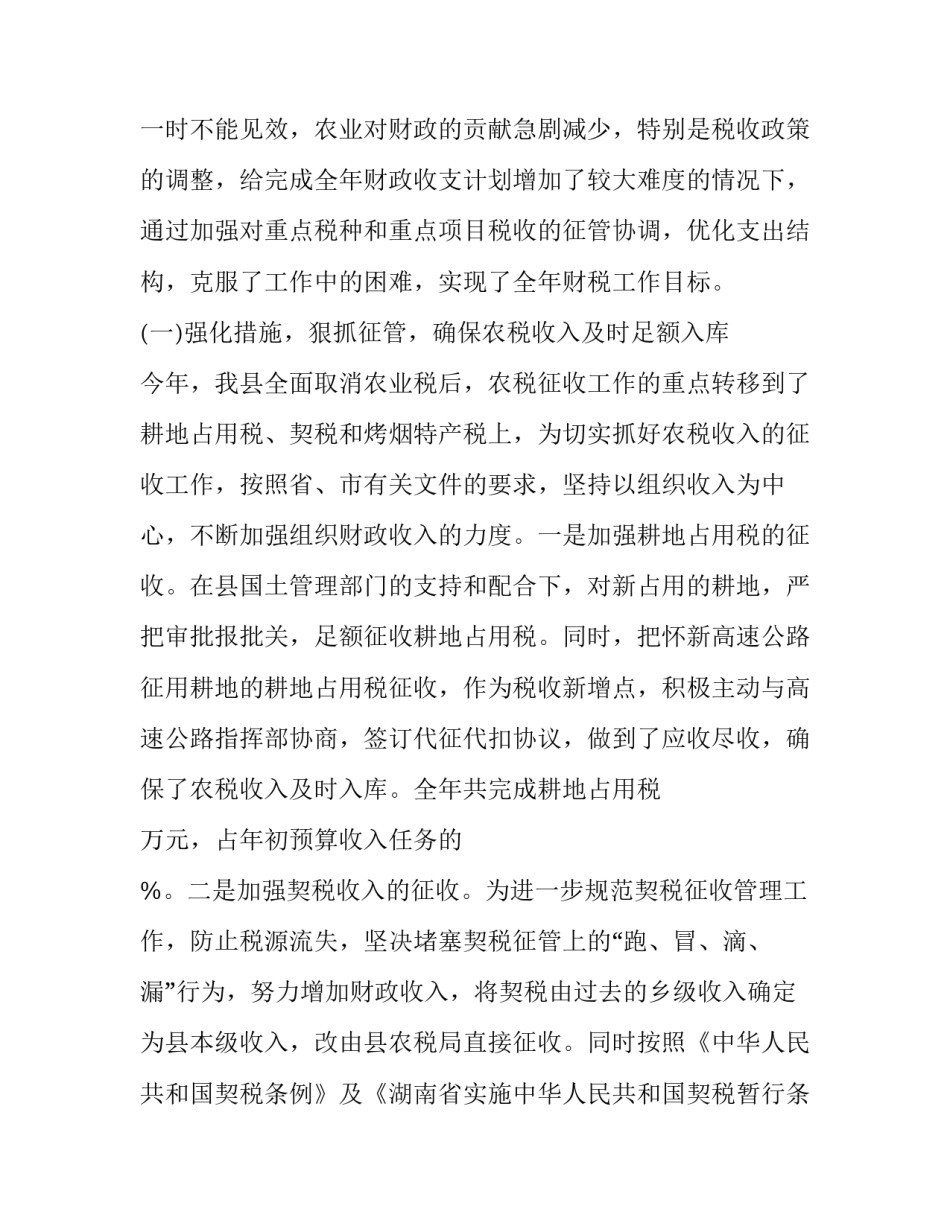 财政形象心得体会报告 财政政策心得体会(5篇)_第3页