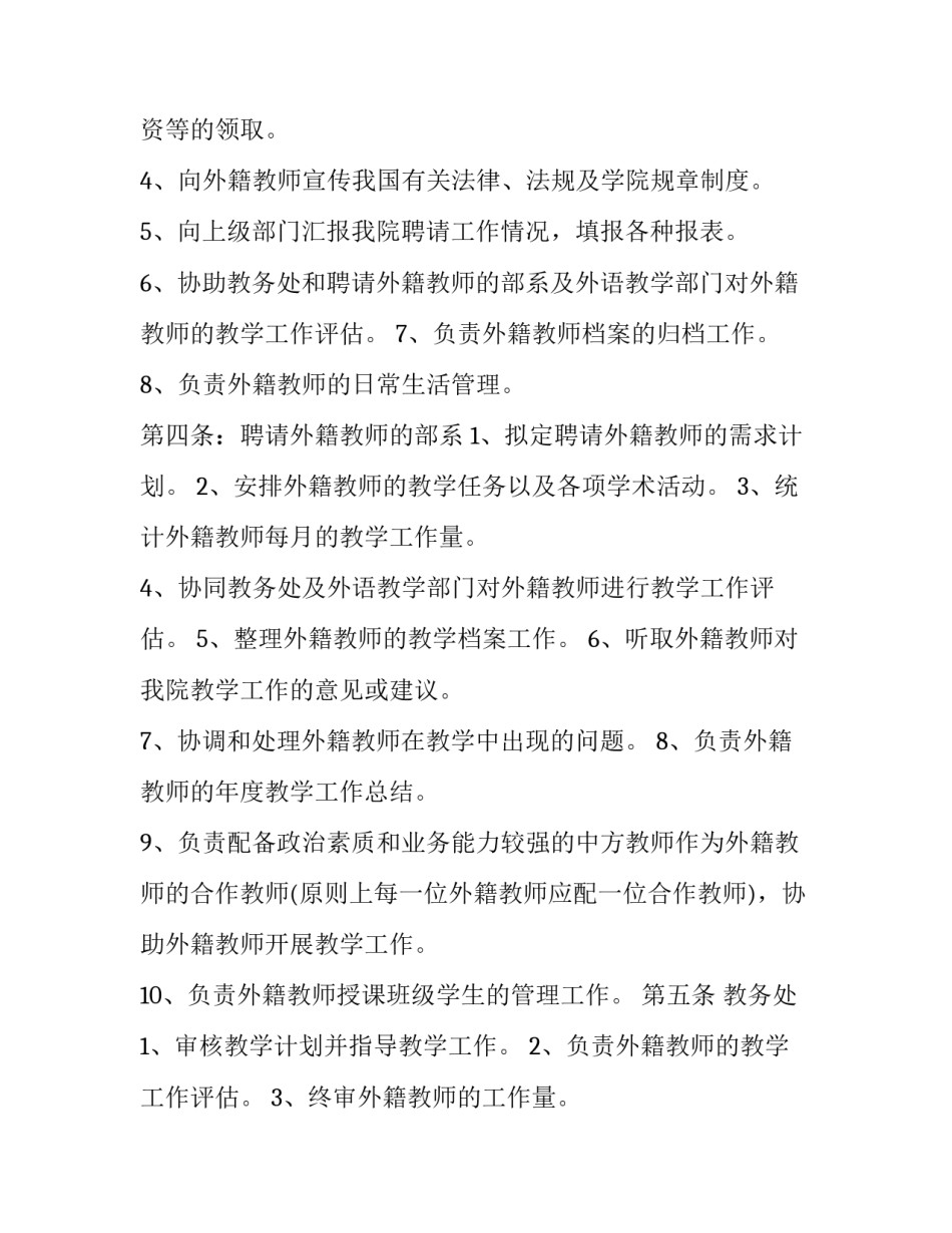 教师伦理素养心得体会范文 教师伦理道德论文(3篇)_第2页